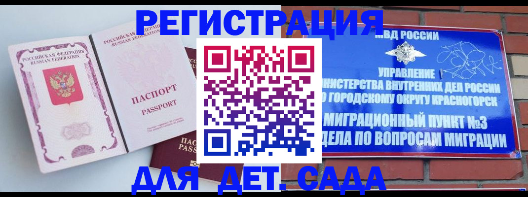 временная регистрация надежно в Юрге