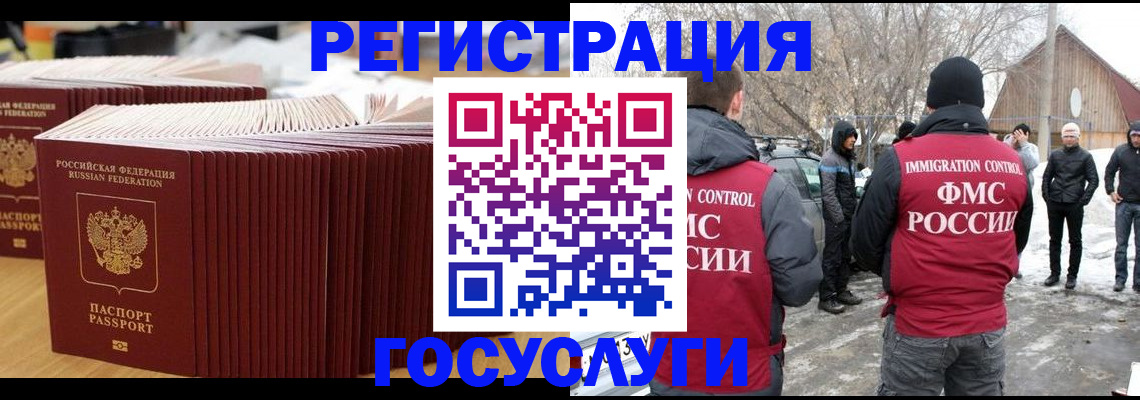 прописка 2025 в Юрге