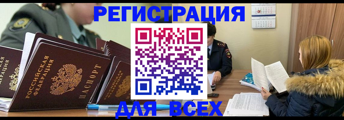 временная регистрация законно в Юрге